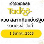 ตรวจหวย31ธันวาคม2563